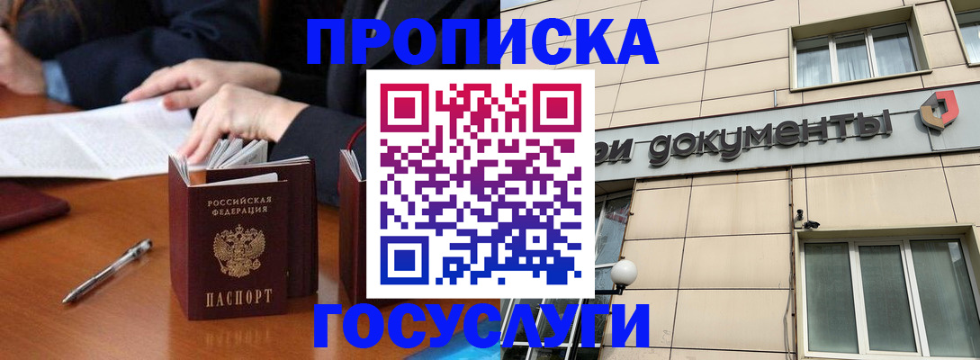 прописка для работы в Балашове