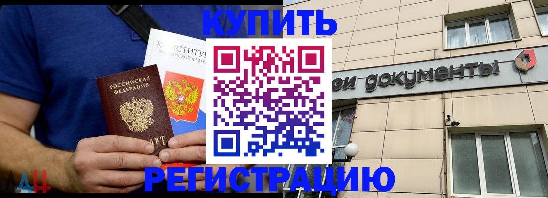 временная регистрация 2025 в Балашове