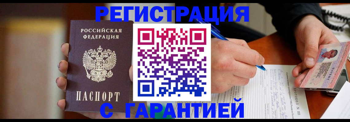 временная регистрация надежно в Балашове