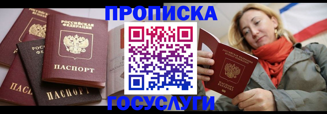 временная регистрация законно в Балашове