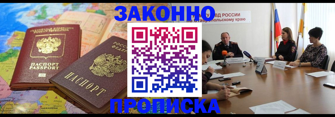 прописка в квартире в Балашове